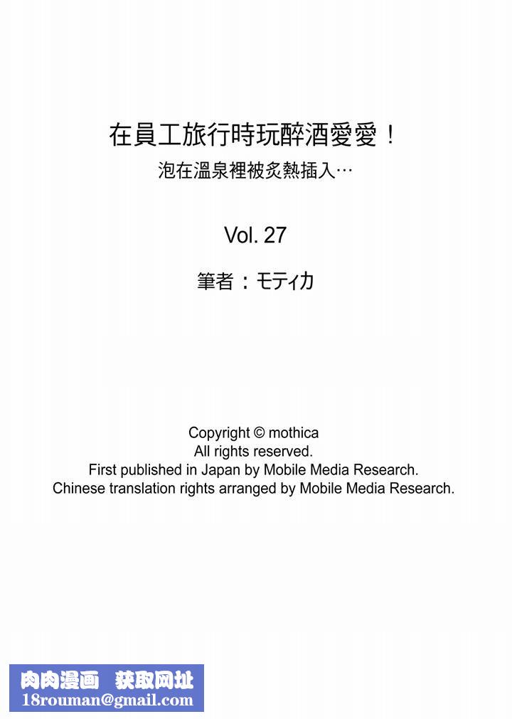在员工旅行时玩醉酒爱爱!第27话