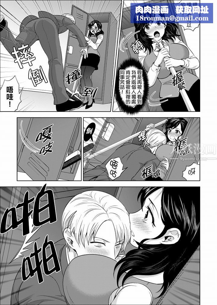 在员工旅行时玩醉酒爱爱！第28话