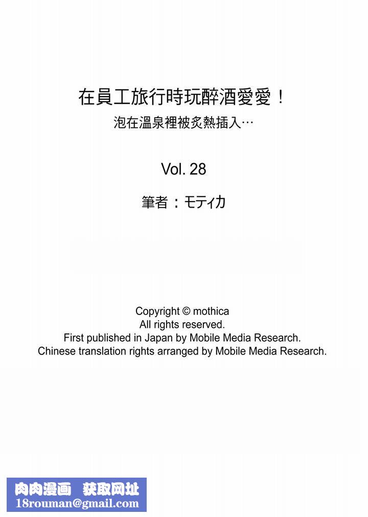 在员工旅行时玩醉酒爱爱!第28话
