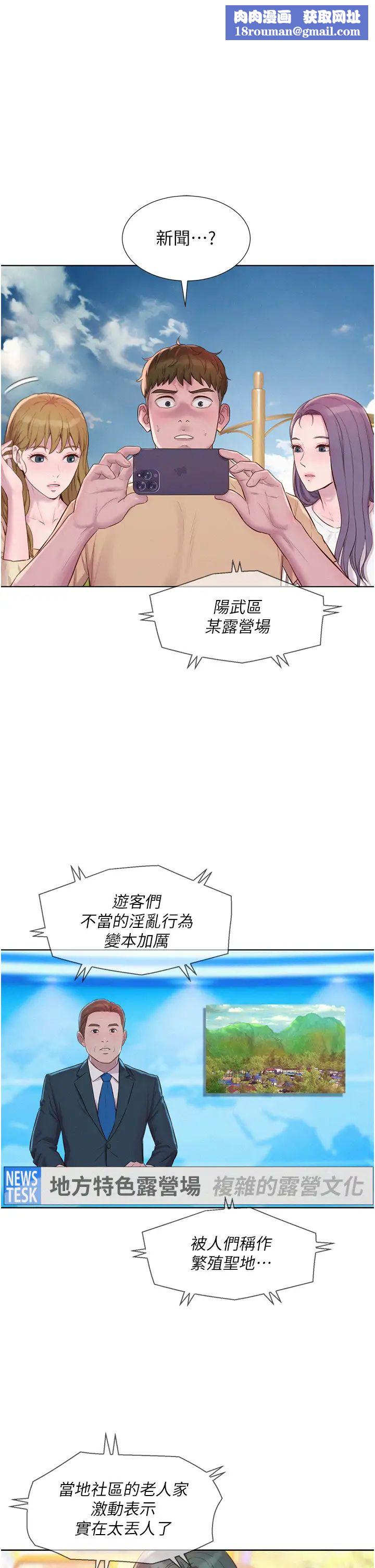 浪漫露營第80話最終話-歡迎光臨浪漫「淫」地