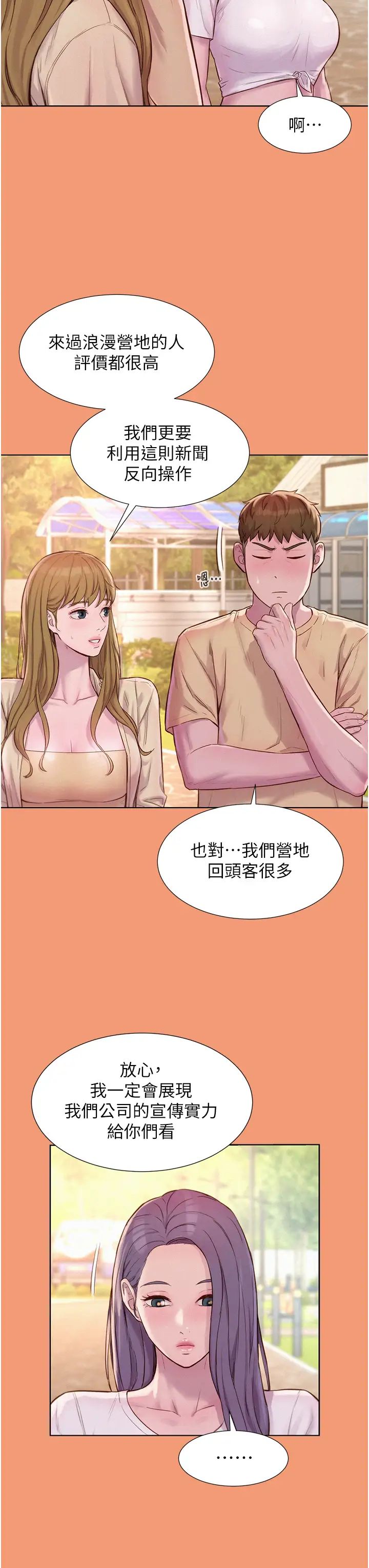 浪漫露营第80话最终话-欢迎光临浪漫「淫」地