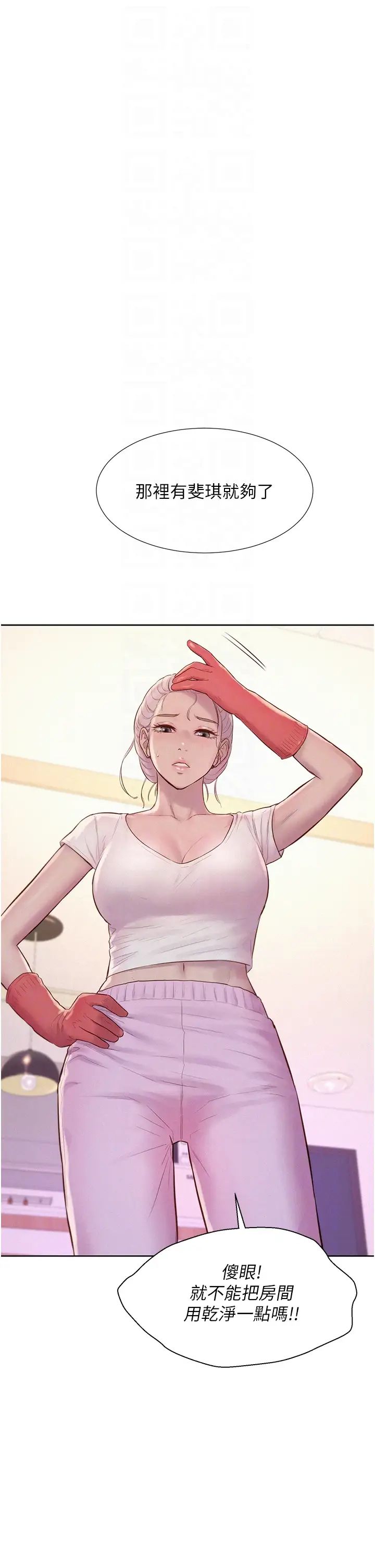 浪漫露營第80話最終話-歡迎光臨浪漫「淫」地