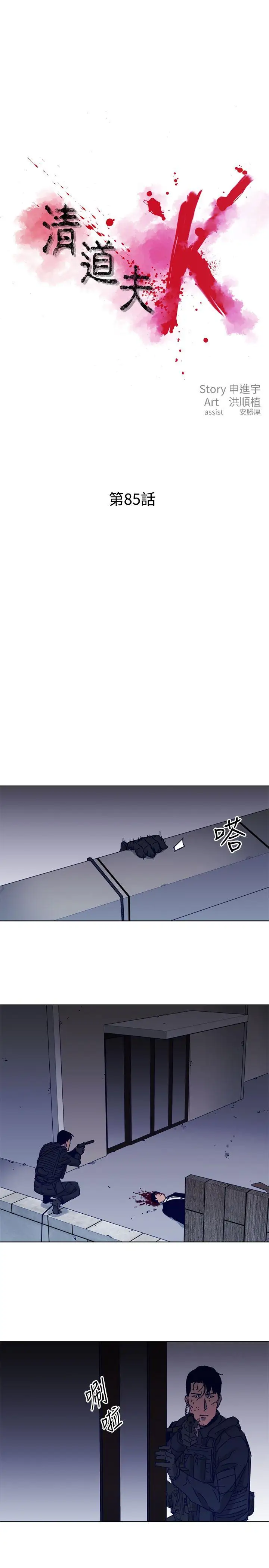 清道夫K第85话