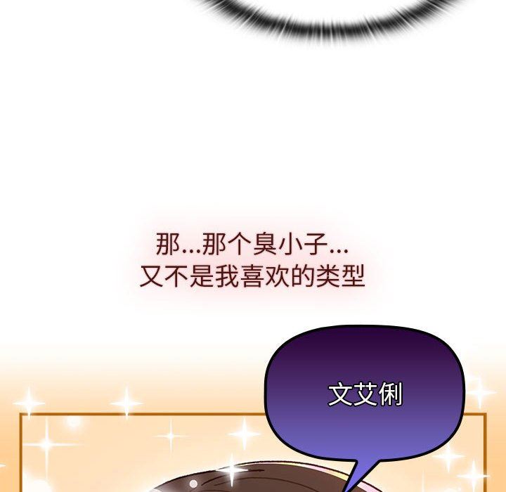 分组换换爱第51话