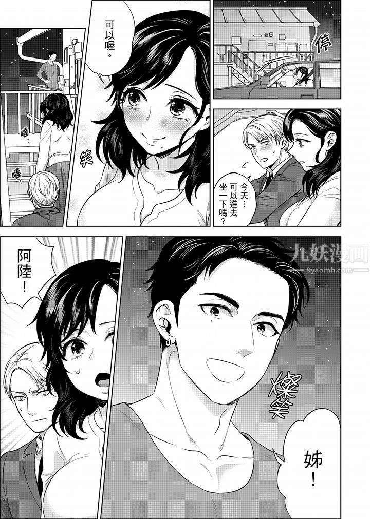 在员工旅行时玩醉酒爱爱！第30话