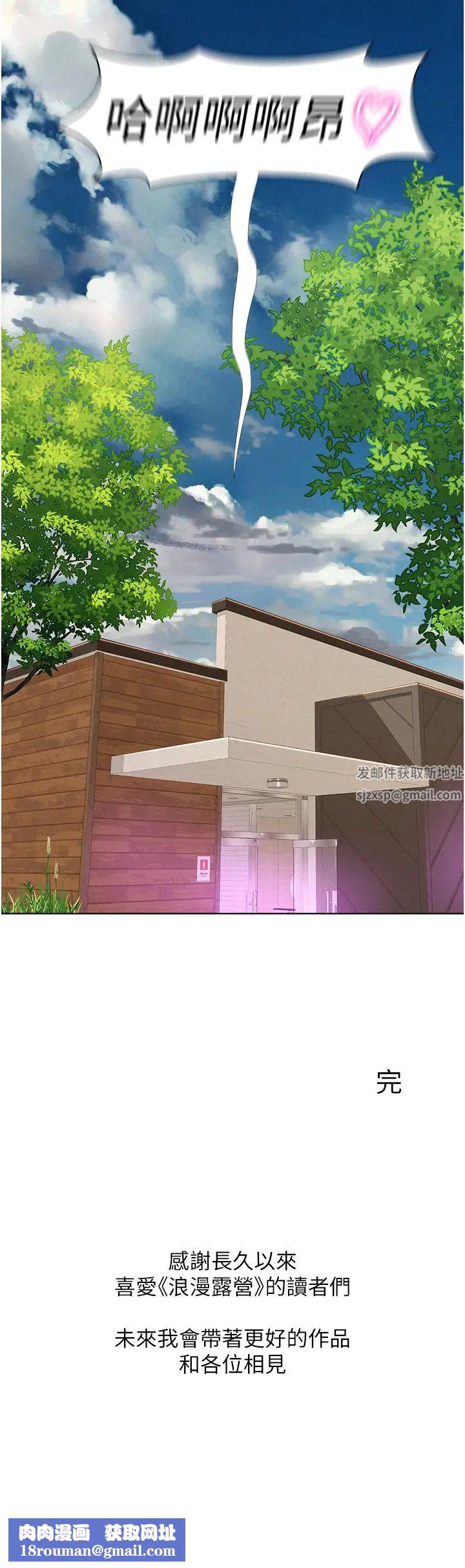 浪漫露营第80话最终话-欢迎光临浪漫「淫」地