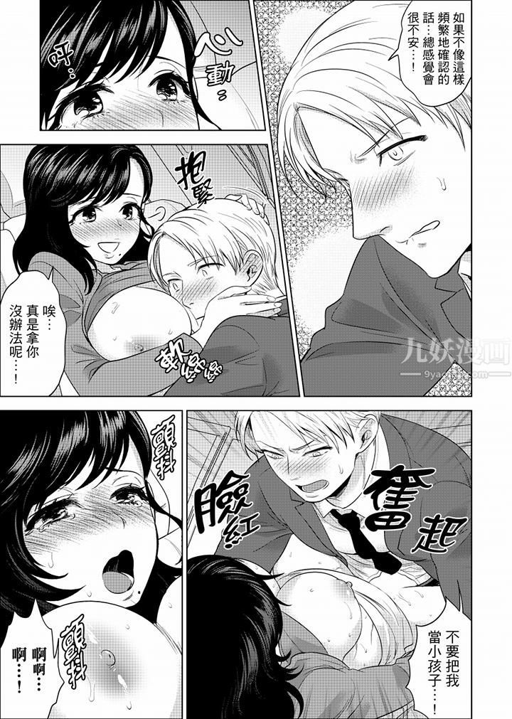 在员工旅行时玩醉酒爱爱!第32话