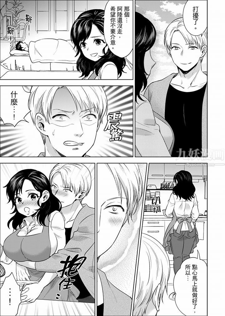 在员工旅行时玩醉酒爱爱！第32话