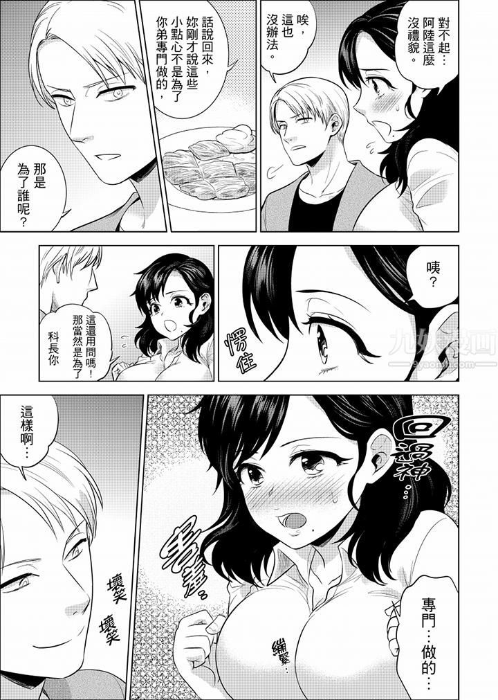 在员工旅行时玩醉酒爱爱！第33话