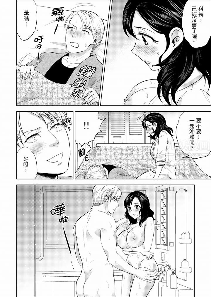 在員工旅行時玩醉酒愛愛！第34話