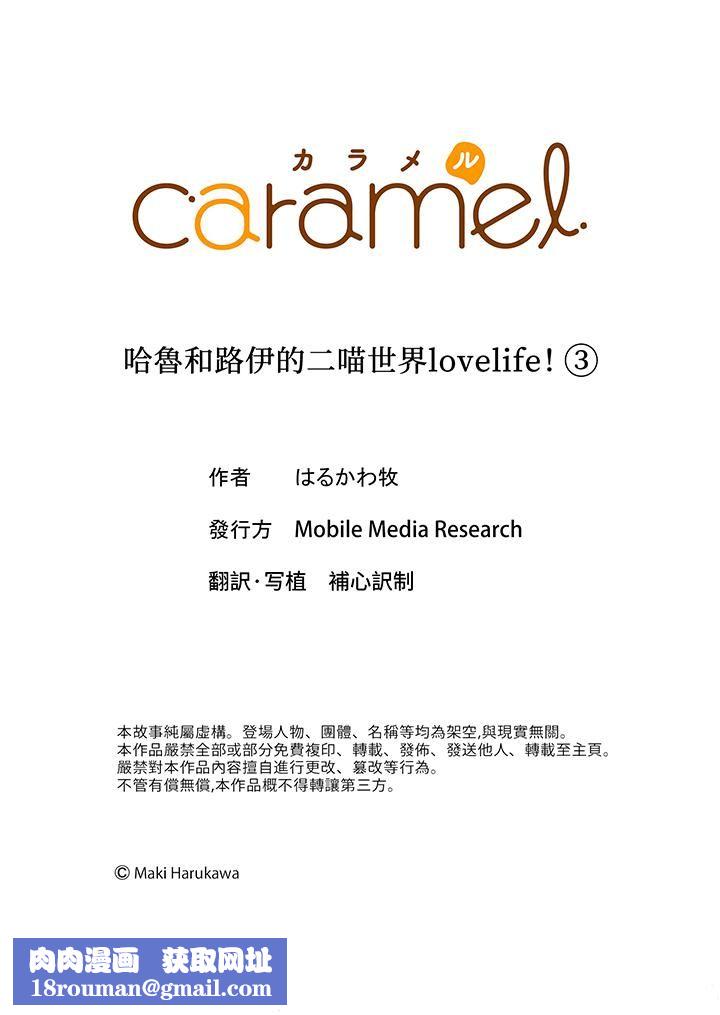 哈鲁和路伊的二喵世界lovelife！第3话