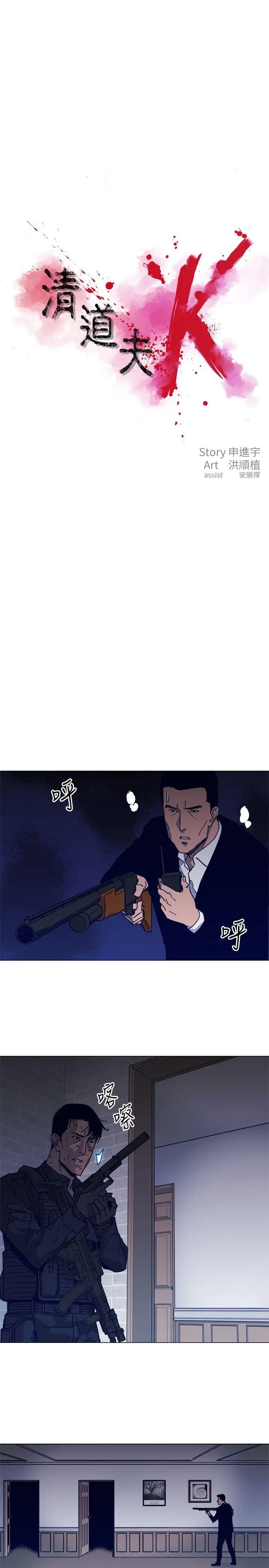 清道夫K第88话