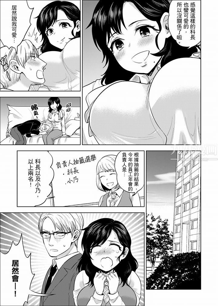 在員工旅行時玩醉酒愛愛！第35話