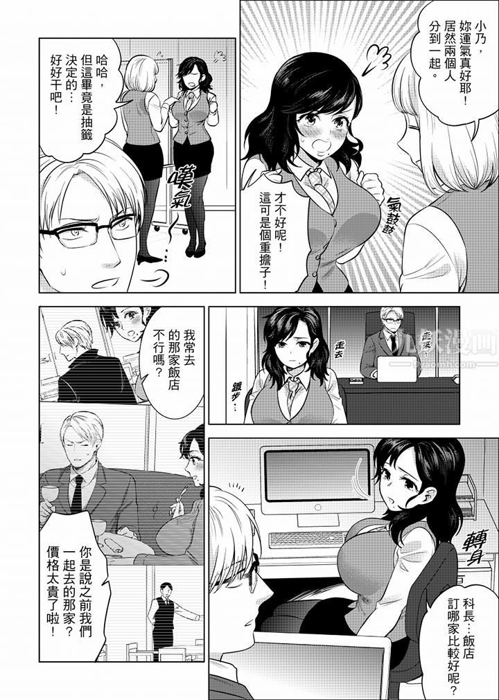 在員工旅行時玩醉酒愛愛！第35話