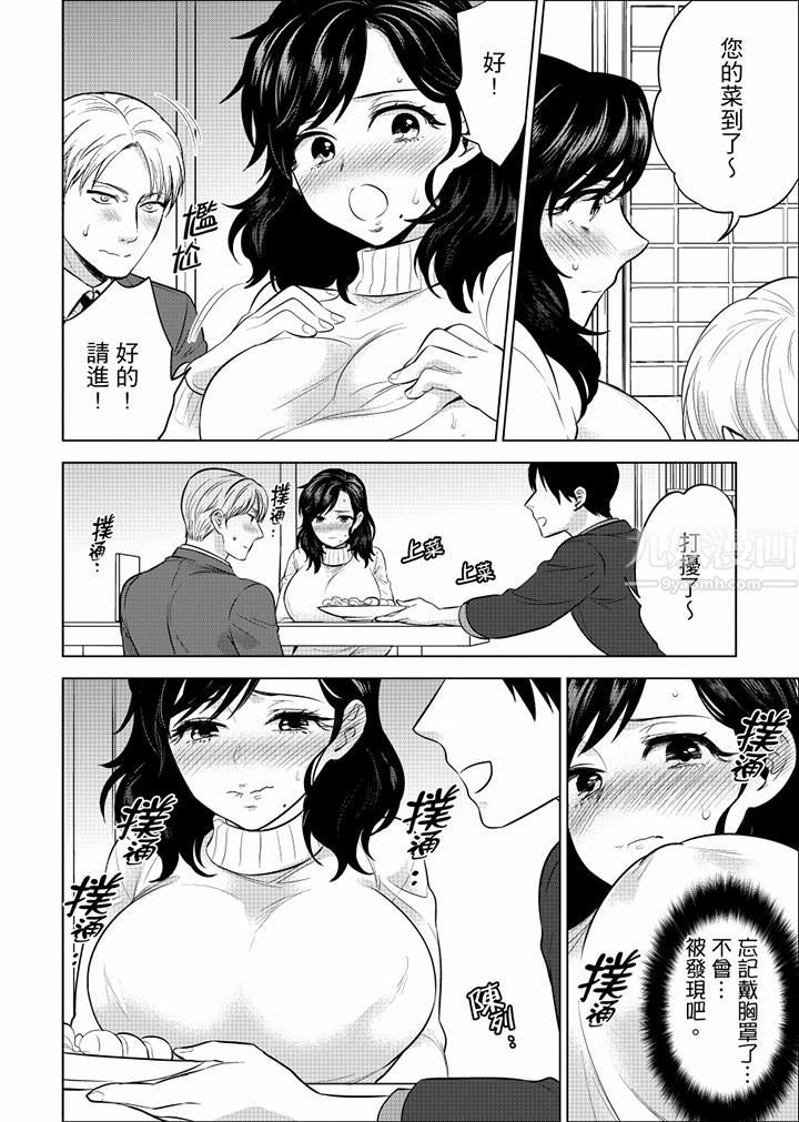 在员工旅行时玩醉酒爱爱!第36话