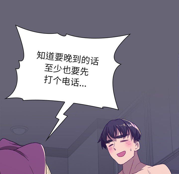 分组换换爱第52话