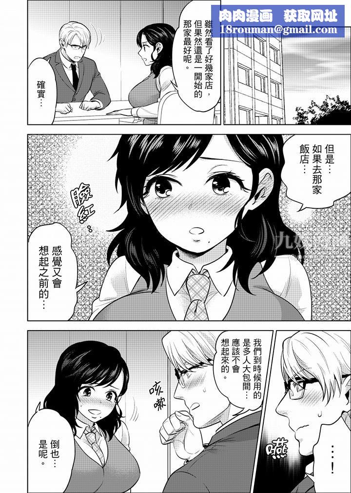 在員工旅行時玩醉酒愛愛！第37話