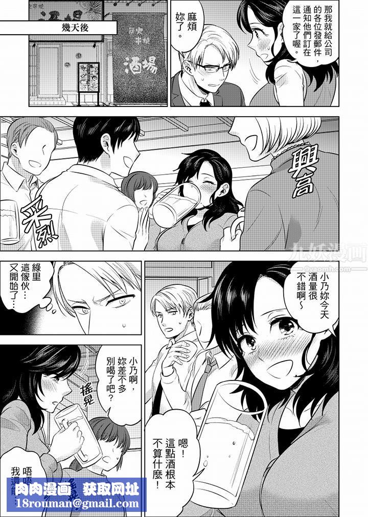 在员工旅行时玩醉酒爱爱！第37话