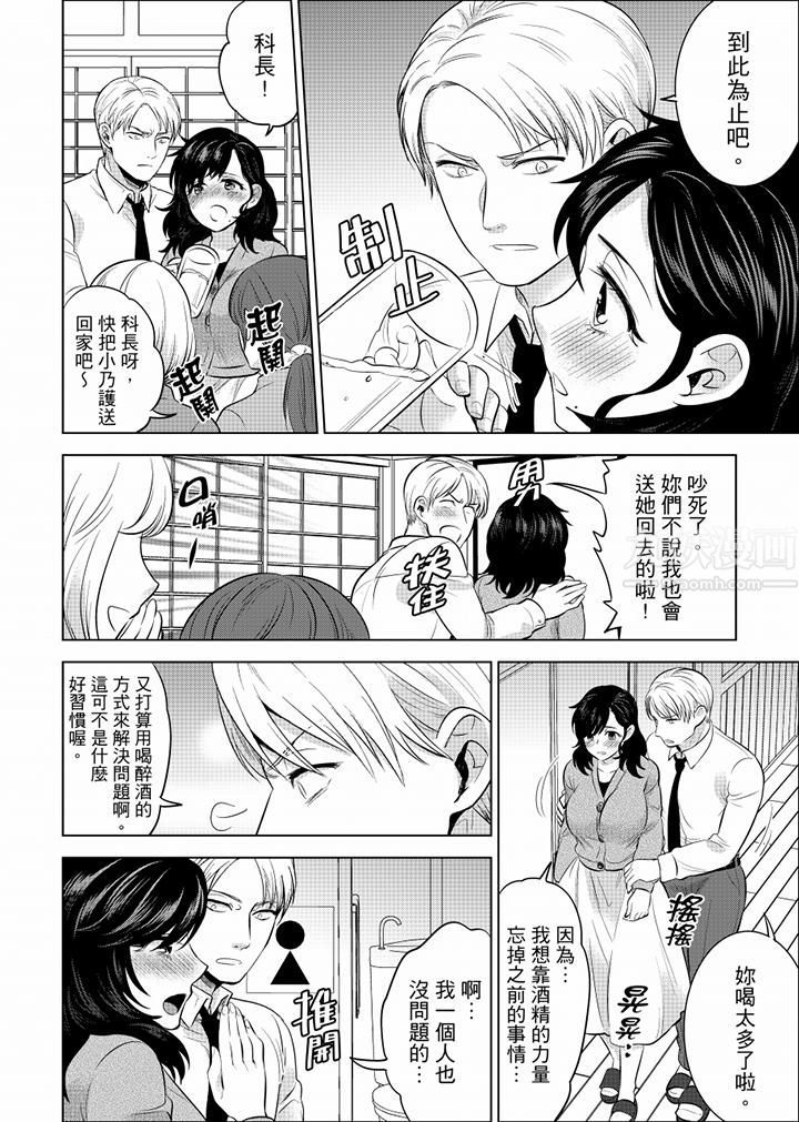 在员工旅行时玩醉酒爱爱！第37话