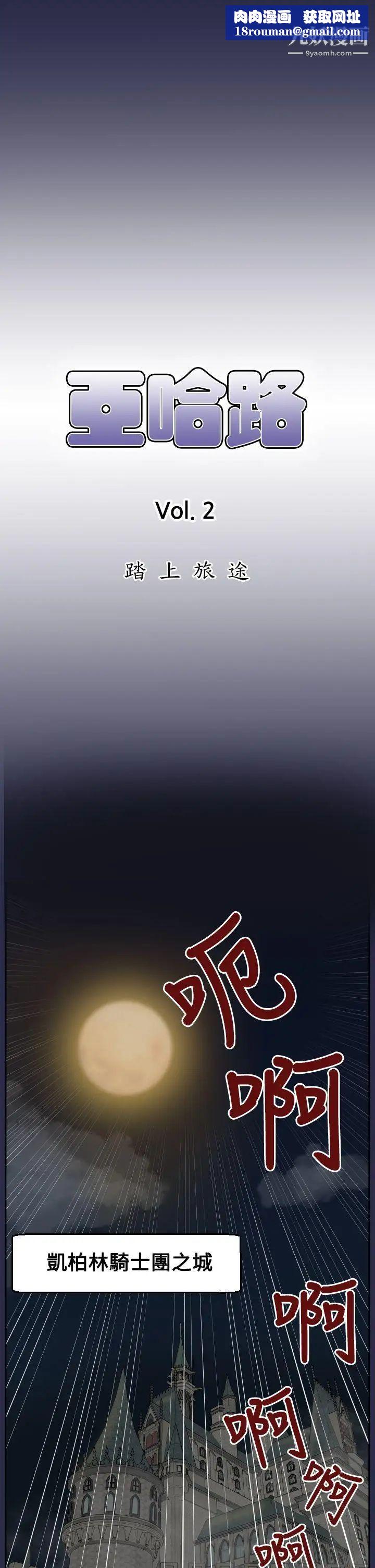 亚哈路第31话
