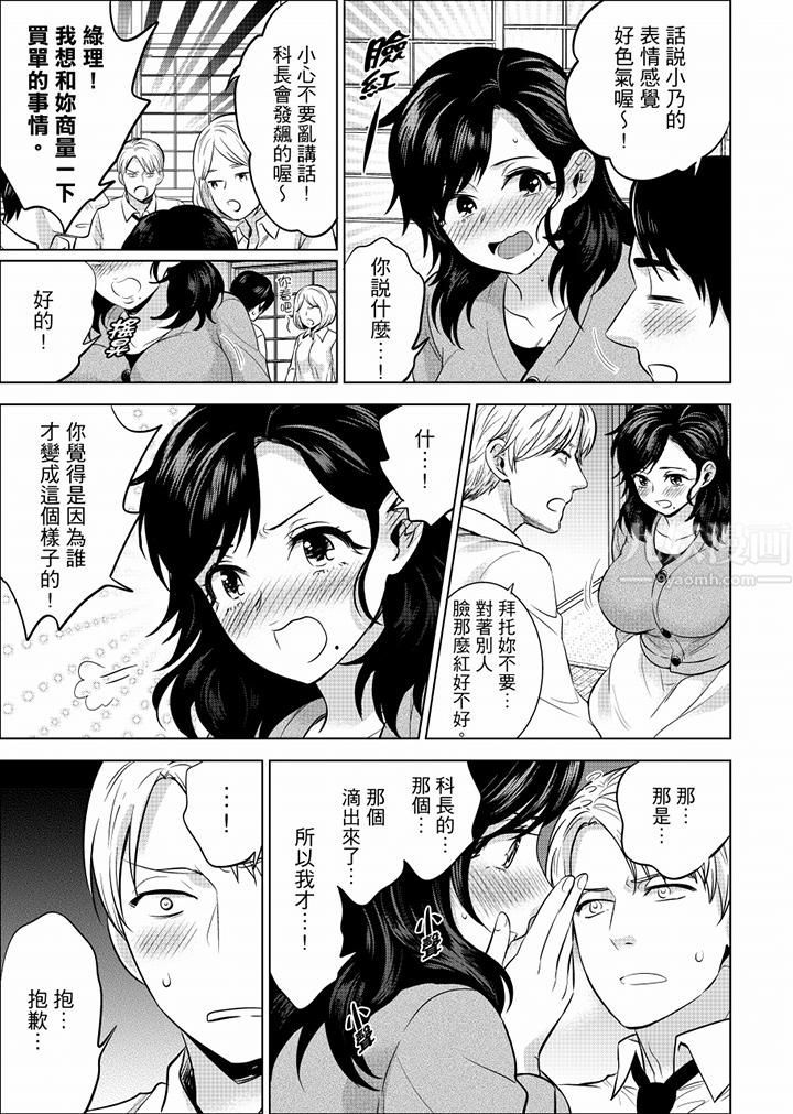 在員工旅行時玩醉酒愛愛！第38話