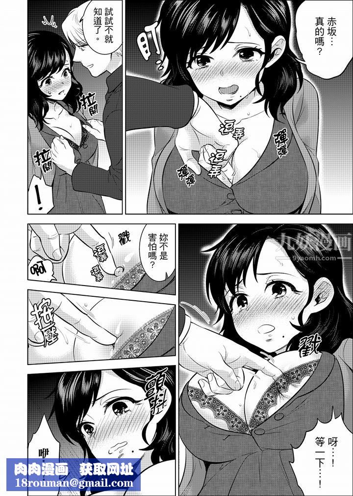 在员工旅行时玩醉酒爱爱！第39话