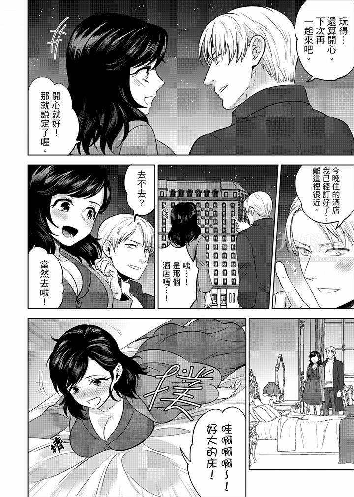 在员工旅行时玩醉酒爱爱！第40话