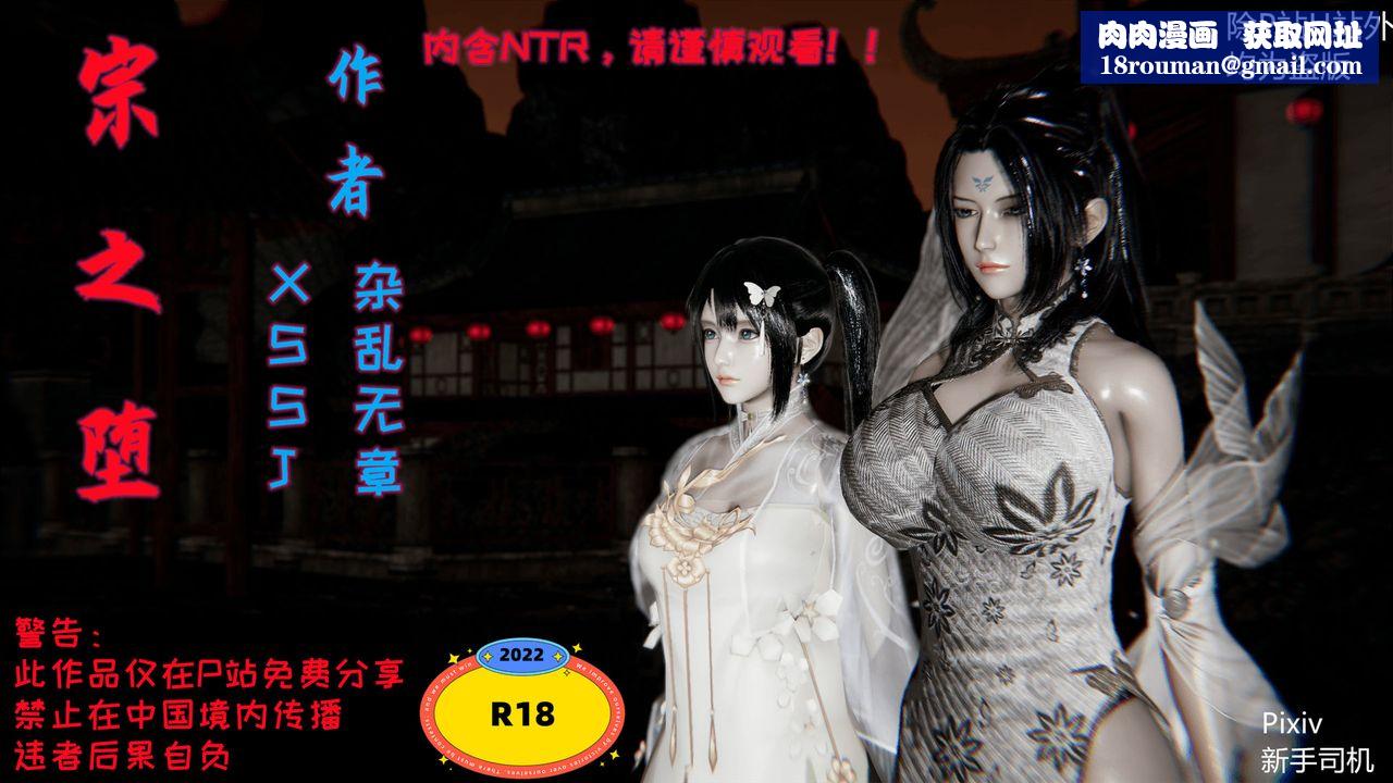 [3D]宗之堕第01话