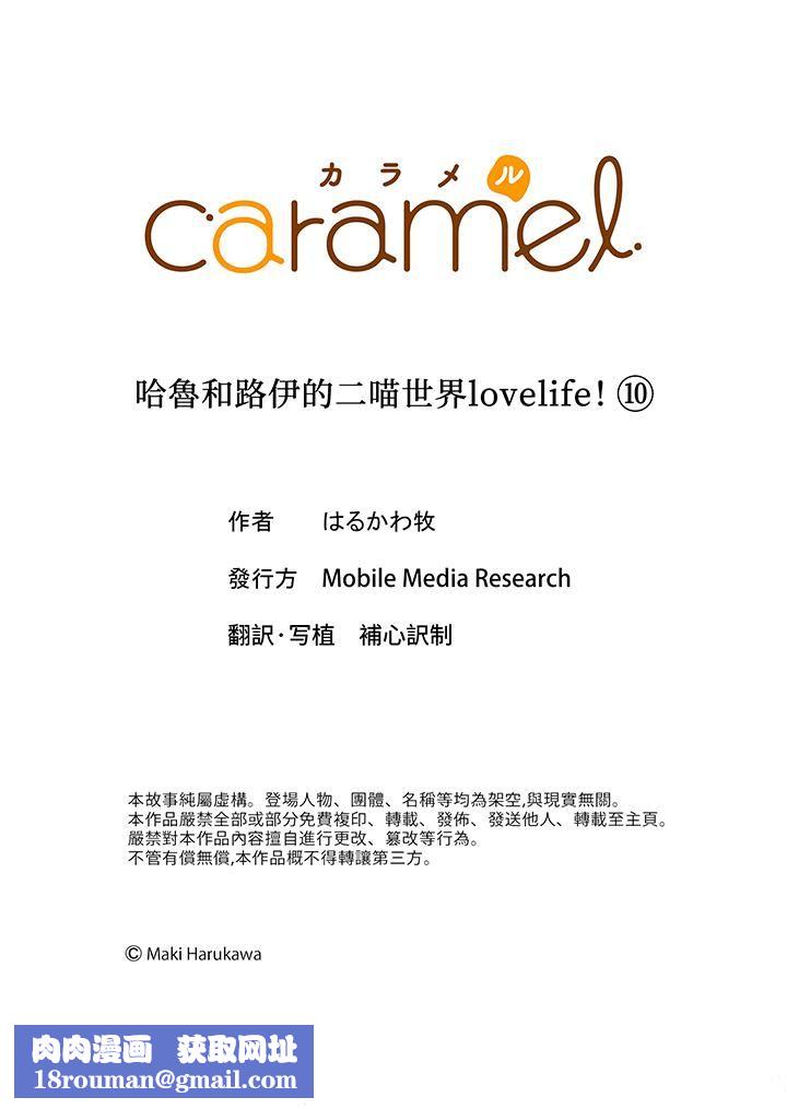 哈鲁和路伊的二喵世界lovelife!第10话