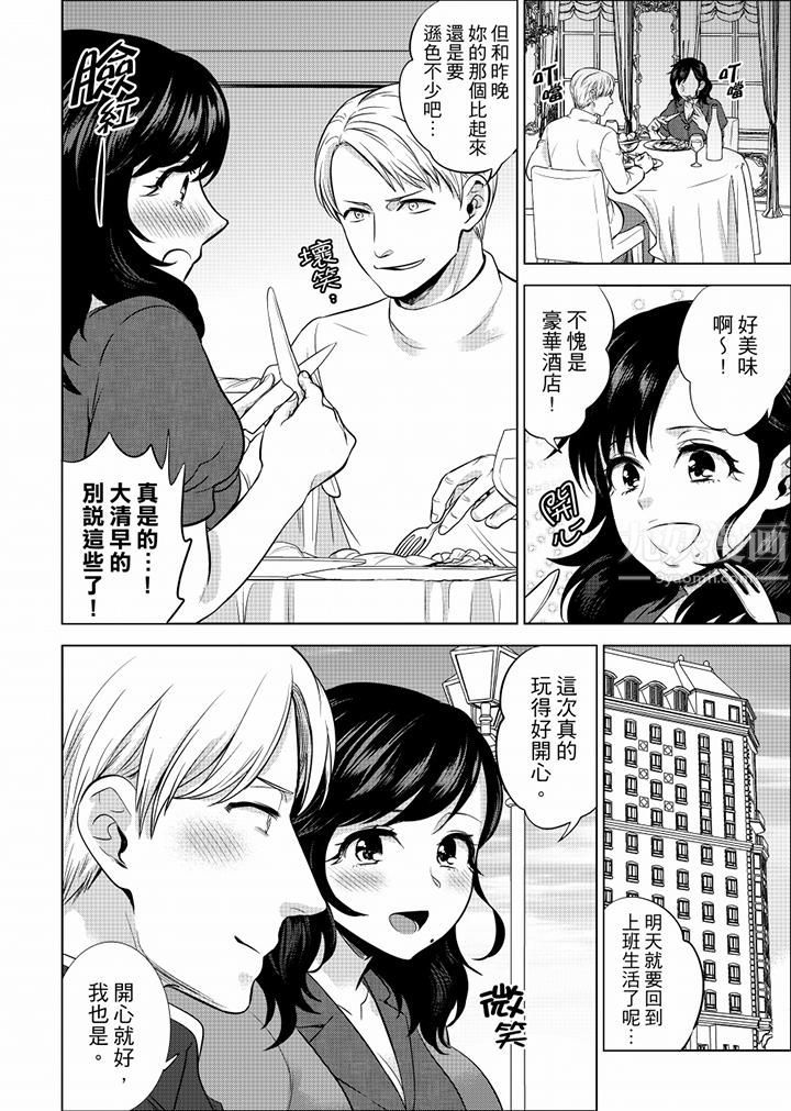 在员工旅行时玩醉酒爱爱!第42话