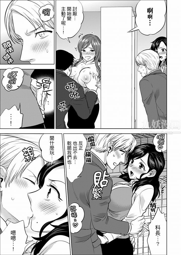 在员工旅行时玩醉酒爱爱!第43话