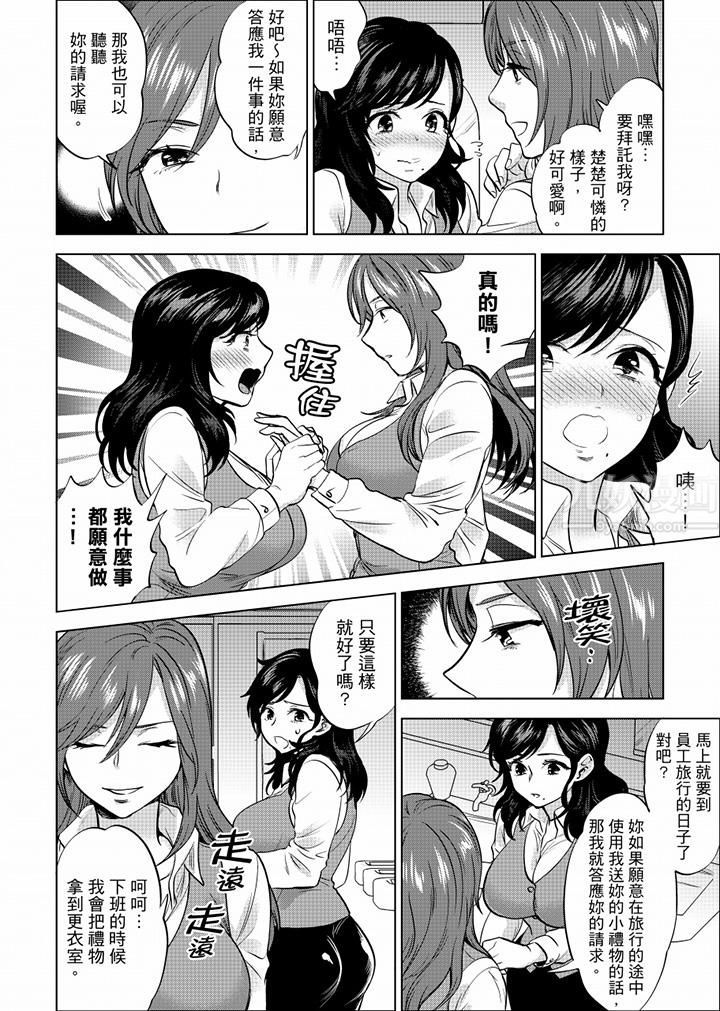 在员工旅行时玩醉酒爱爱！第44话