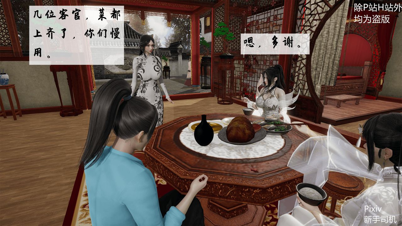 [3D]宗之墮第02話