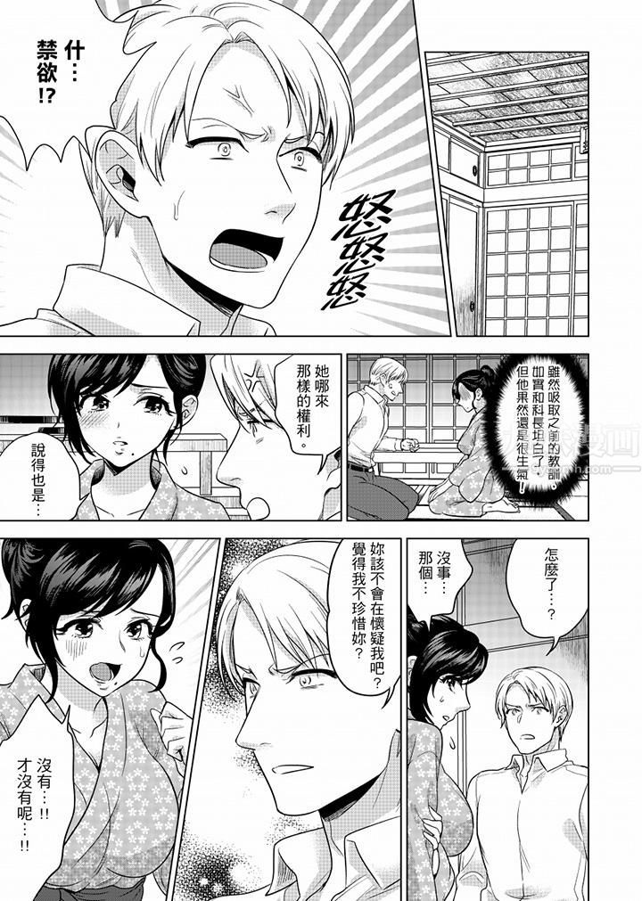 在员工旅行时玩醉酒爱爱!第45话