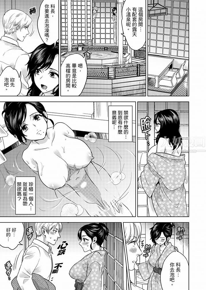 在員工旅行時玩醉酒愛愛！第45話