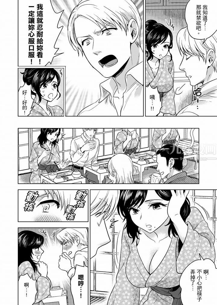 在员工旅行时玩醉酒爱爱!第45话