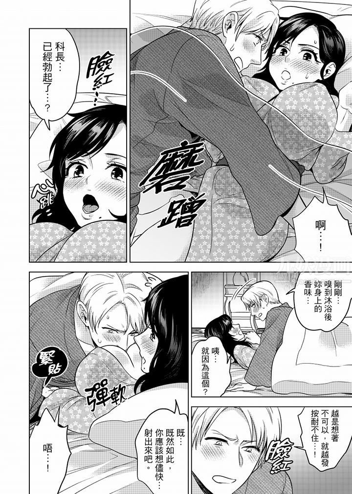 在员工旅行时玩醉酒爱爱!第46话