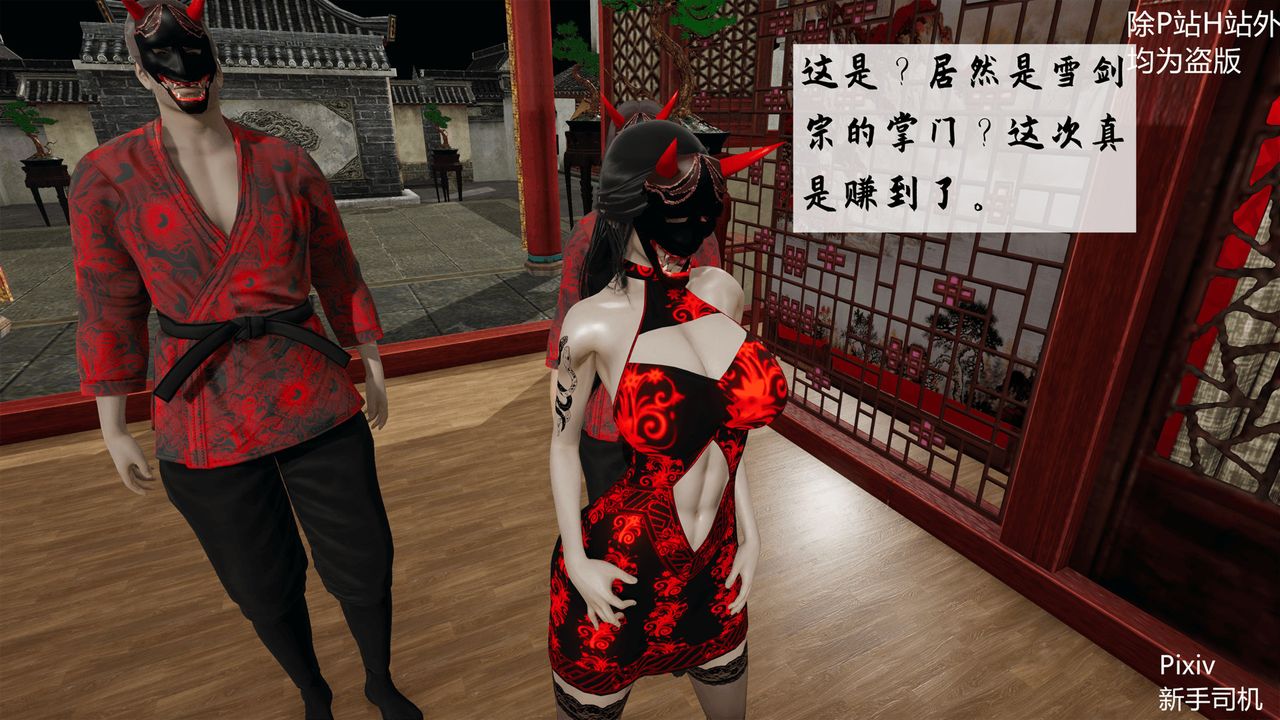 [3D]宗之堕第02话