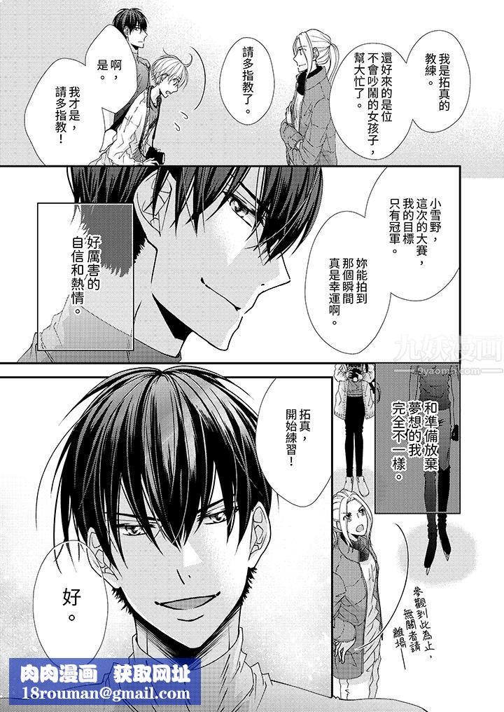 现在就成为我的人吧~冰上王子的炽热独占慾第1话