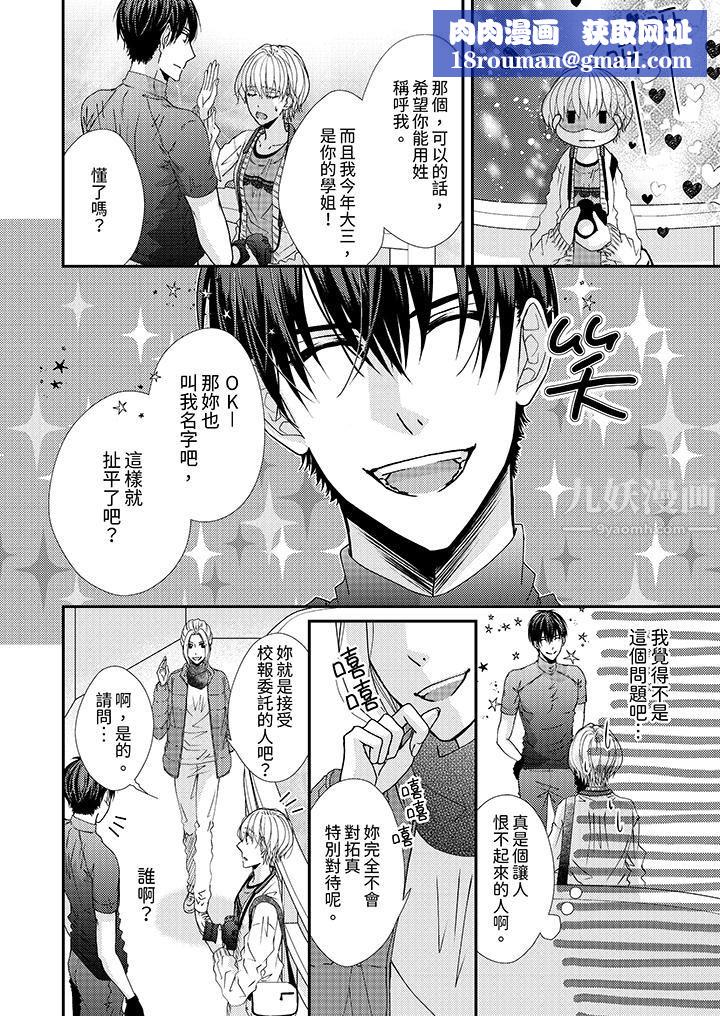 现在就成为我的人吧~冰上王子的炽热独占慾第1话