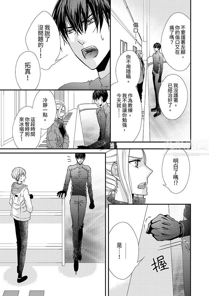 现在就成为我的人吧~冰上王子的炽热独占慾第2话