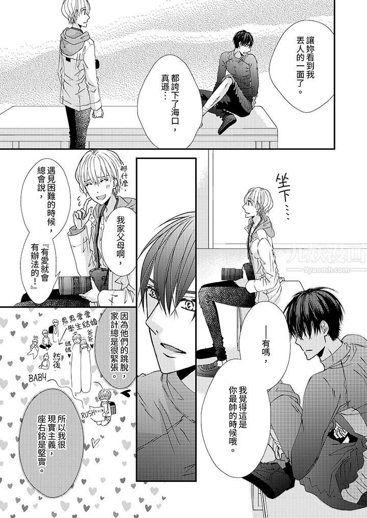 現在就成為我的人吧~冰上王子的熾熱獨佔慾第2話