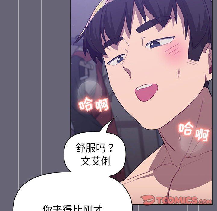 分組換換愛第53話