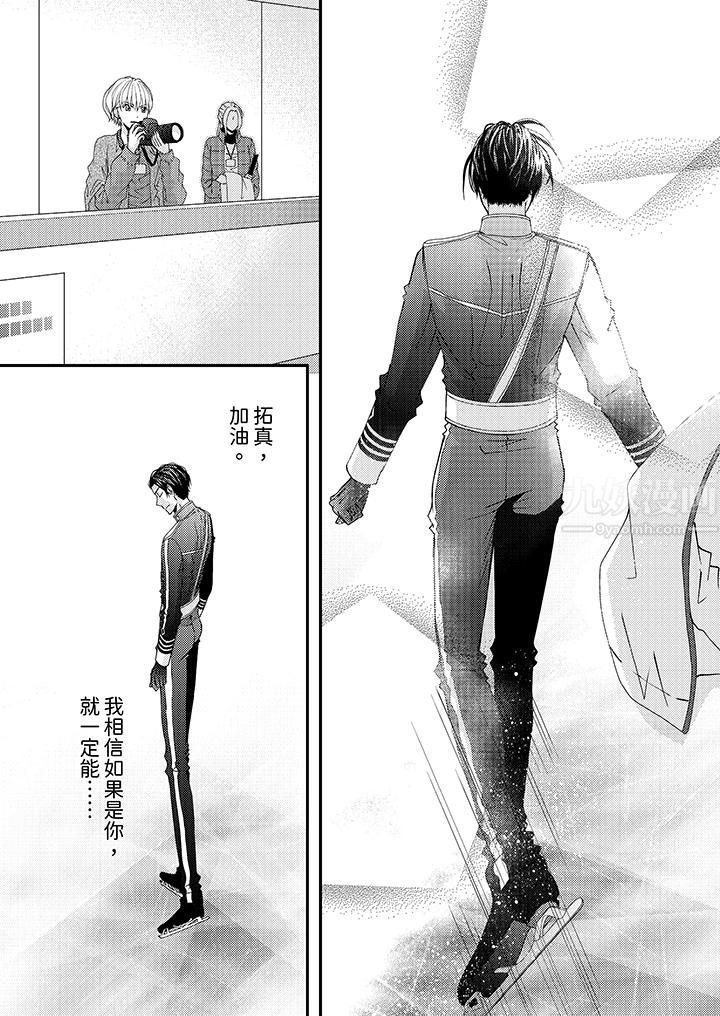 现在就成为我的人吧~冰上王子的炽热独占慾第3话