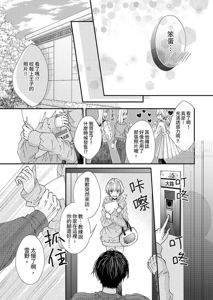 现在就成为我的人吧~冰上王子的炽热独占慾第4话