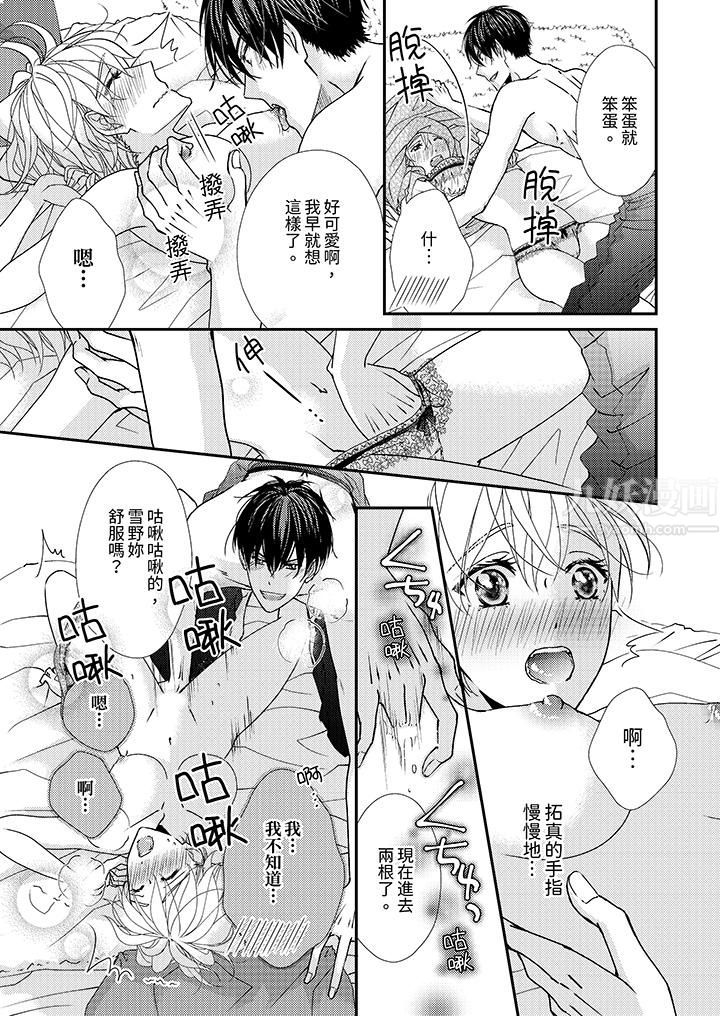 现在就成为我的人吧~冰上王子的炽热独占慾第4话