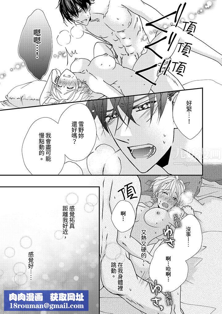 現在就成為我的人吧~冰上王子的熾熱獨佔慾第4話