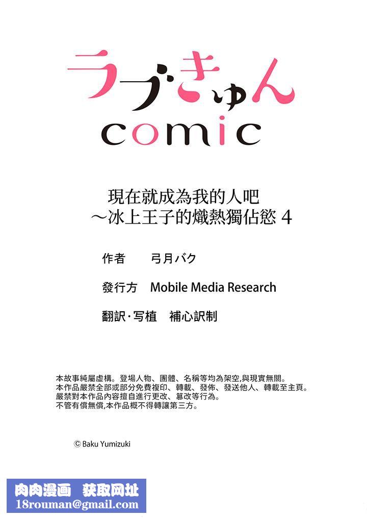 现在就成为我的人吧~冰上王子的炽热独占慾第4话