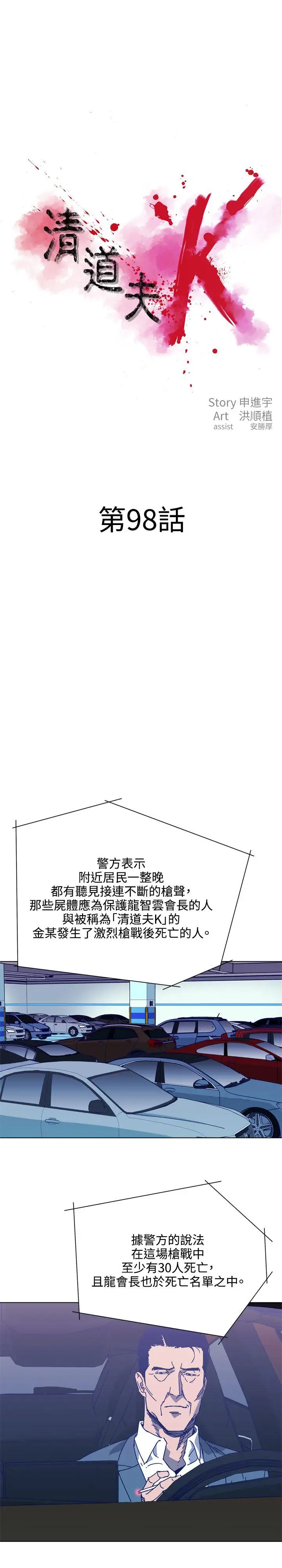 清道夫K第1季最终话