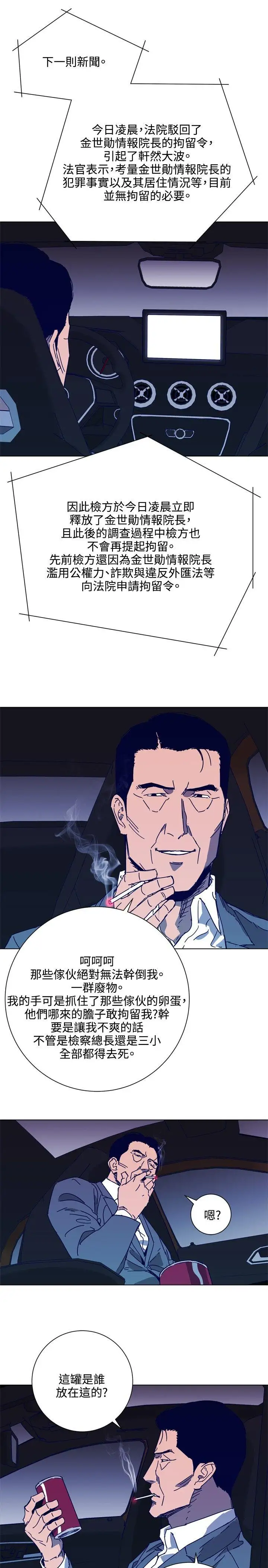 清道夫K第1季最终话